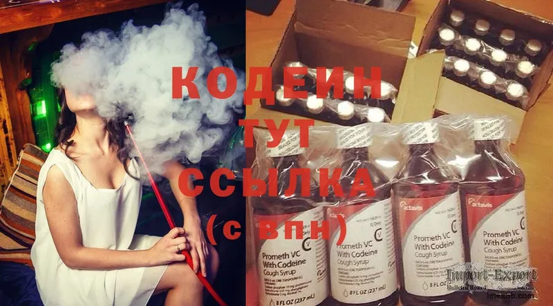 где купить наркоту  даркнет состав  Кодеиновый сироп Lean Purple Drank  Вязники 